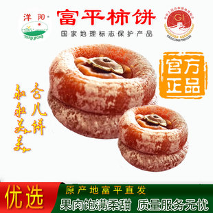 富平吊柿饼合儿饼特大陕西特产精选520克圆饼霜多软甜洋阳柿子饼