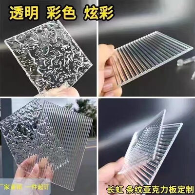 彩色长虹条纹板定制加工柜门屏风水波纹石头纹亚克力有机玻璃