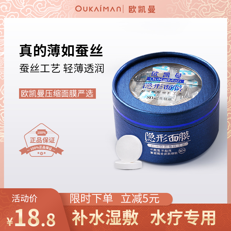 一次性干面膜压缩蚕丝纸隐形超薄