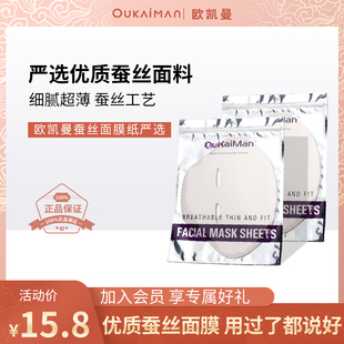 欧凯曼一次性面膜纸 蚕丝隐形超薄 鬼脸敷水膜diy非压缩面膜纸膜