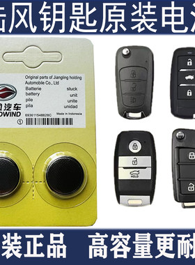 陆风X5plus汽车钥匙电池X2X8X7智能遥控器原装CR2032纽扣电子专用