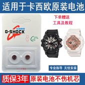 110GG 适用于卡西欧G g小泥王GA 手表电池baby 1000进口 shock原装