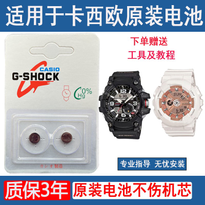 适用于卡西欧G-shock原装手表电池baby-g小泥王GA-110GG-1000进口