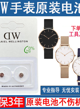 【质保三年】适用于丹尼尔惠灵顿DW手表原装电池B40R1R2R5R7B36R8