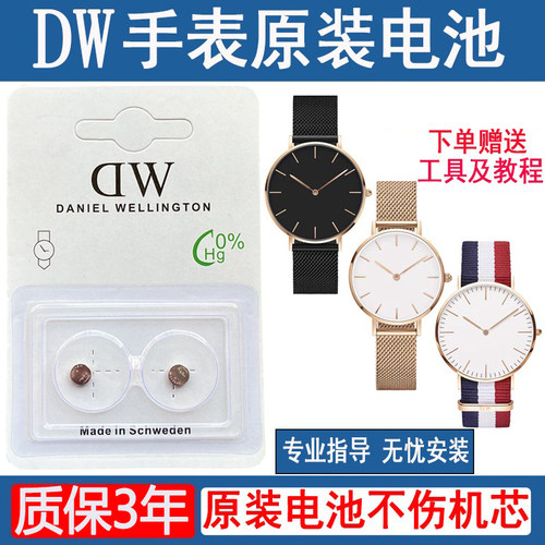 【质保三年】适用于丹尼尔惠灵顿DW手表原装电池B40R1R2R5R7B36R8