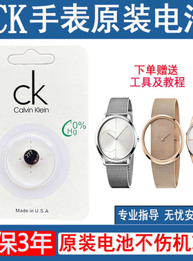 质保3年适用于CK手表瑞士原装进口电池K43231/K2G211K3G231