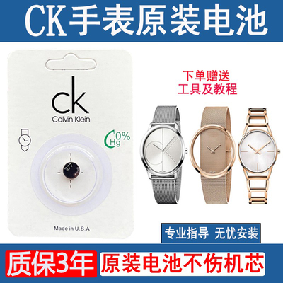质保3年适用于CK手表瑞士原装进口电池K43231/K2G211K3G231