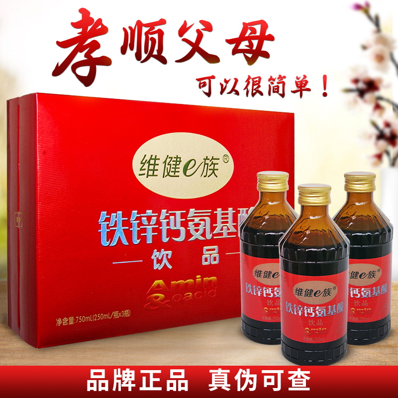 氨基酸口服饮液营养补品增加中老年成人抵抗力免疫体质差送礼盒装