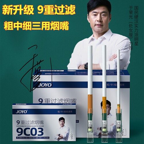 诤友9C03粗中细三用一体过滤嘴9重过滤抛弃型一次性过滤器120支装