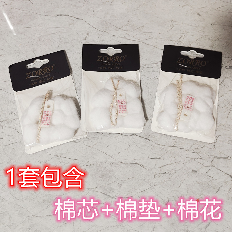 打火机棉花zippo佐罗zorro内胆脱脂吸油棉垫煤油火机棉芯火石配件