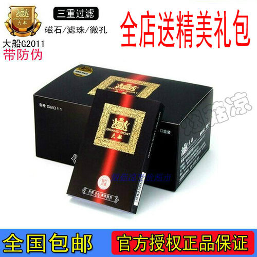 防伪正品大船烟嘴G2011磁石三重过滤器一次性抛弃型烟嘴男士烟具