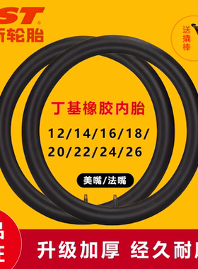 正新自行车内胎12/14/16/20/24/26寸X13/8/1.50/1.75/1.95山地车
