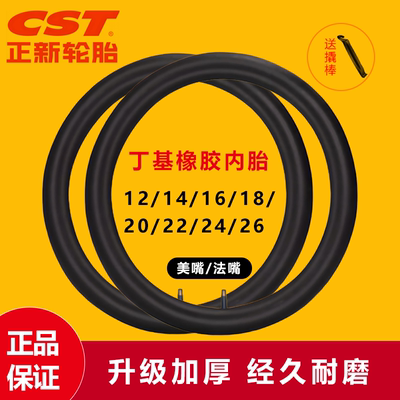 正新自行车内胎12/14/16/20/24/26寸X13/8/1.50/1.75/1.95山地车