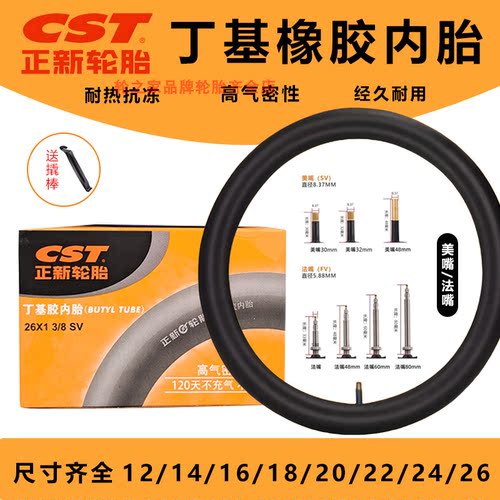 正新自行车内胎12/14/16/20/24/26/2727.5/28/29寸山地车公路车