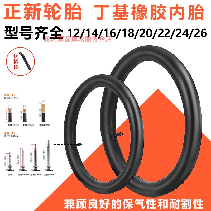 正新自行车内胎12-28寸全尺寸通用耐磨耐压山地车童车通用配件