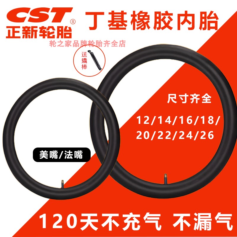正新内胎自行车内胎12/14/16/18/20/22/24/26/27/28寸山地车内胎
