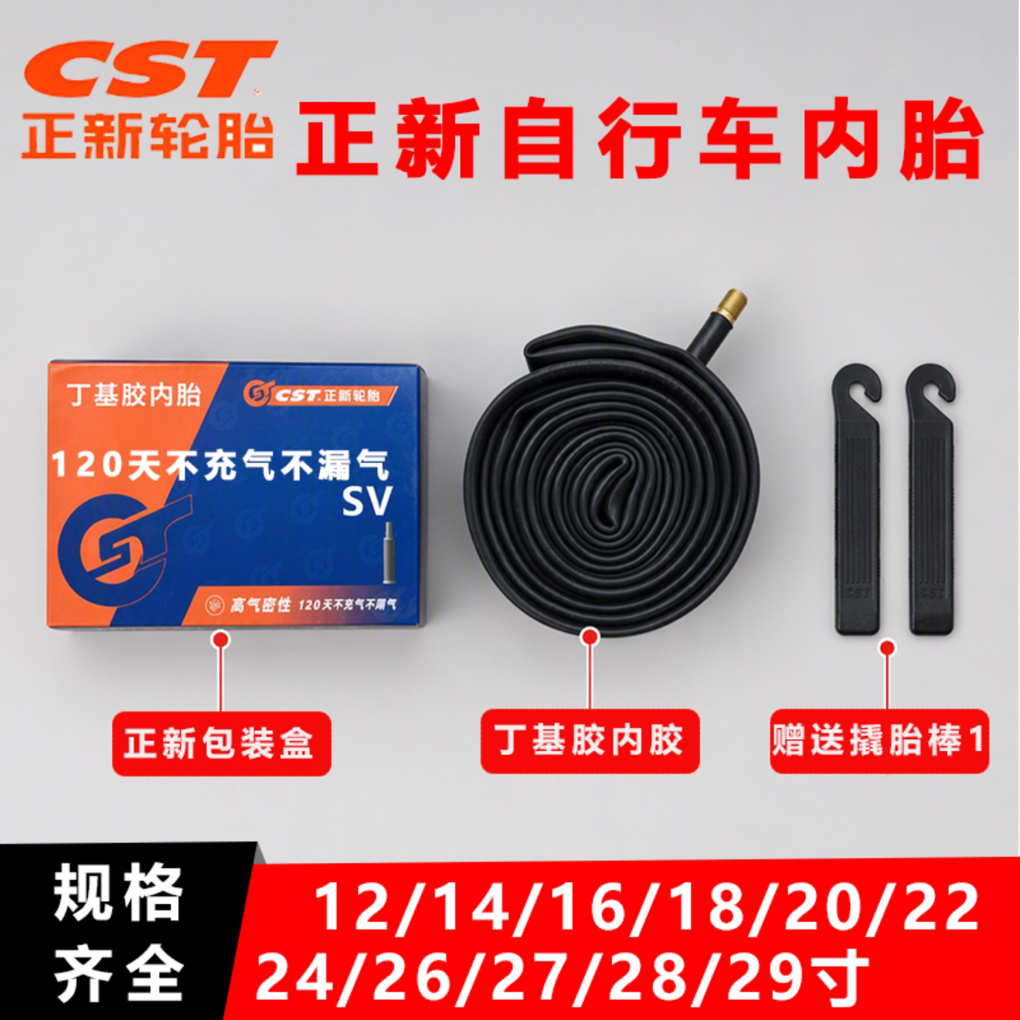正新自行车内胎12/14/16/18/20/22/24/26寸儿童山地通用公路轮胎