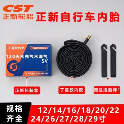 正新自行车内胎12/14/16/18/20/22/24/26寸儿童山地通用公路轮胎