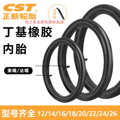 正新内胎自行车内胎12/14/16/18/20/22/24/26/27/28寸通用内胎