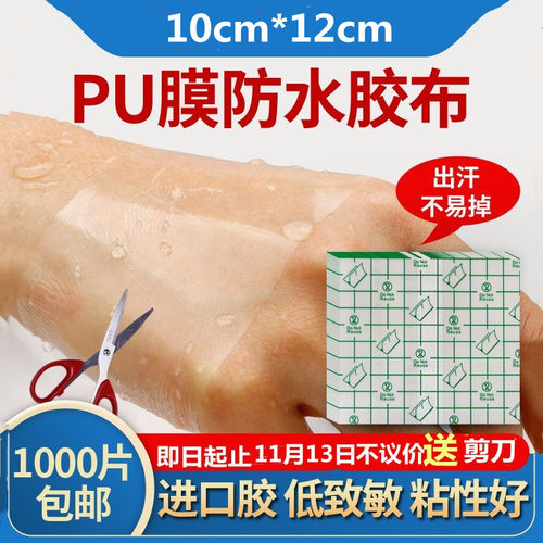 防水pu膜固定膏药贴穴位贴可洗澡