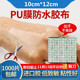 12防水pu膜透皮贴固定胶贴膏药贴透明胶布洗澡专用 1000片 包邮