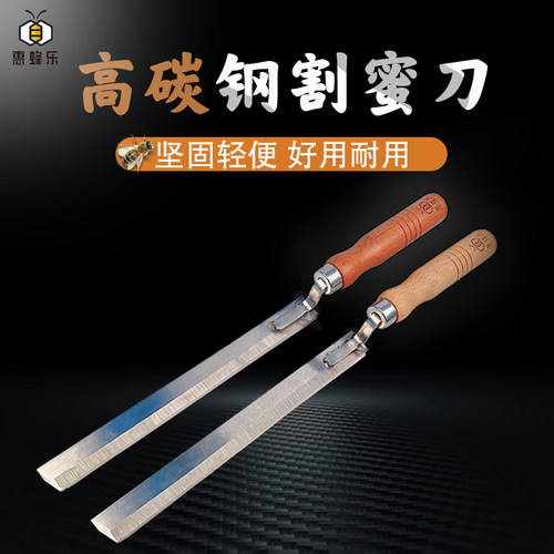 锋利进口神器惠蜂乐用具割蜜刀