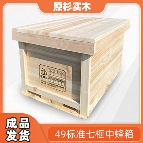 中蜂箱土养蜂箱蜜蜂箱蜜蜂用具巢框养蜂箱养蜂工具巢础框养蜂专用