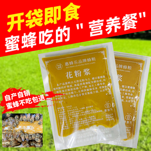 花粉浆蜜蜂油菜花粉蜂粮养蜂专用中蜂意蜂蜜蜂饲料代用蜂花粉喂蜂