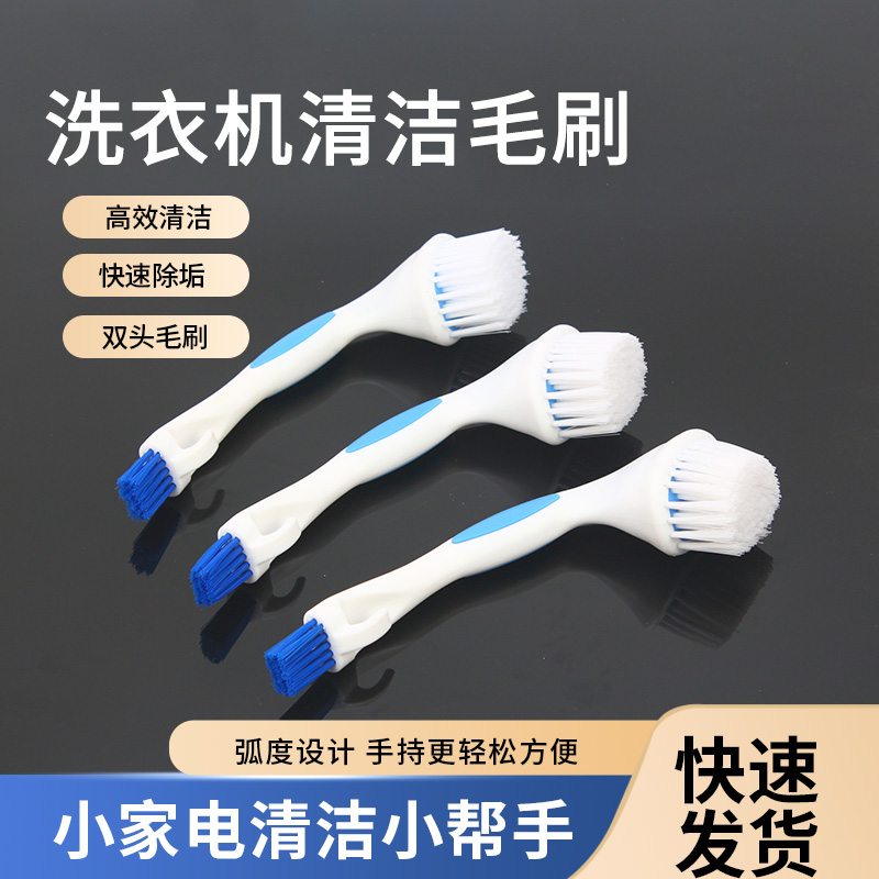 家电清洗缝隙刷洗衣机专用刷