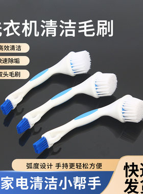 家电清洗缝隙刷洗衣机专用刷