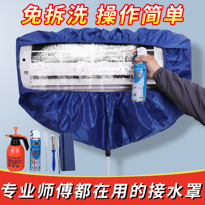清洗空调接水罩通用新款加厚接水袋家用空调清洗罩工具全套清洁刷