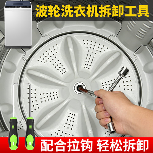 洗衣机拆卸专用工具套装