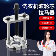 拆全自动洗衣机波轮芯拆卸专用工具拉马松下小天鹅离合器转盘花键