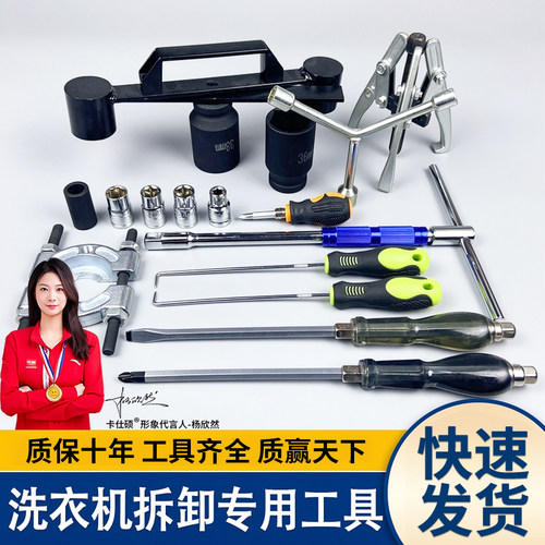 洗衣机拆卸清洗专用工具当天发货