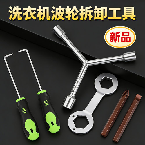 洗衣机拆卸专用三叉扳手
