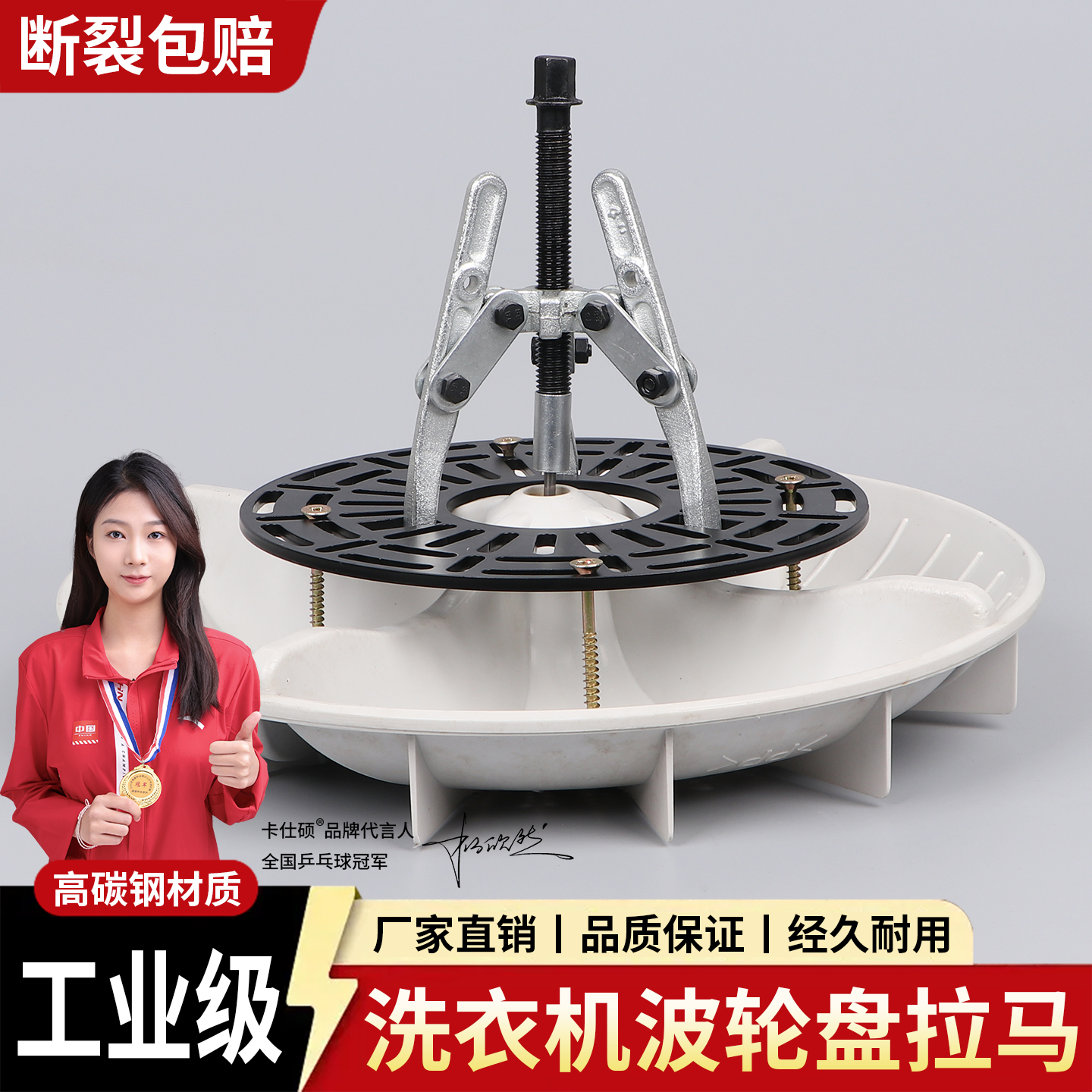 拆卸全自动洗衣机波轮盘拉马器