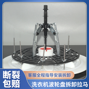 拆卸洗衣机波轮盘拉马套筒工具拉波轮盘全自动轮盘拆解专用取波轮