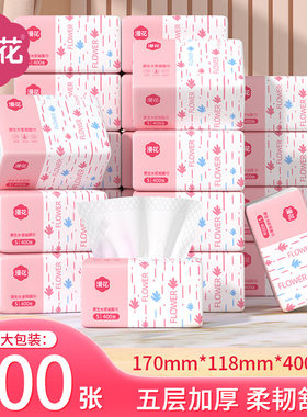 漫花抽纸家用400张*30包整箱纸巾5层加厚餐巾纸原木浆卫生纸发
