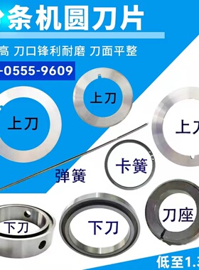 圆刀片 分切上下刀片分切刀座 分条机刀片分切上刀碟形刀刀片定做