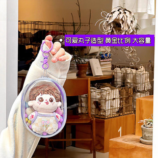 Q圆遛娃丸子痛包10-13cm棉花娃加厚高透娃包可爱收纳防尘丸子娃包