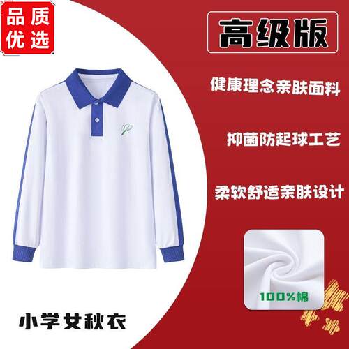 深圳市小学生统一秋装校
