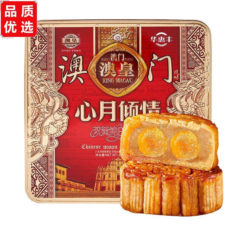 澳门月饼中秋节广式双黄莲蓉蛋黄礼盒装铁盒铁罐送礼散装多口味