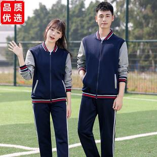 春秋季中小学生校服套装男女款长袖初中生团体运动服高中班服外套