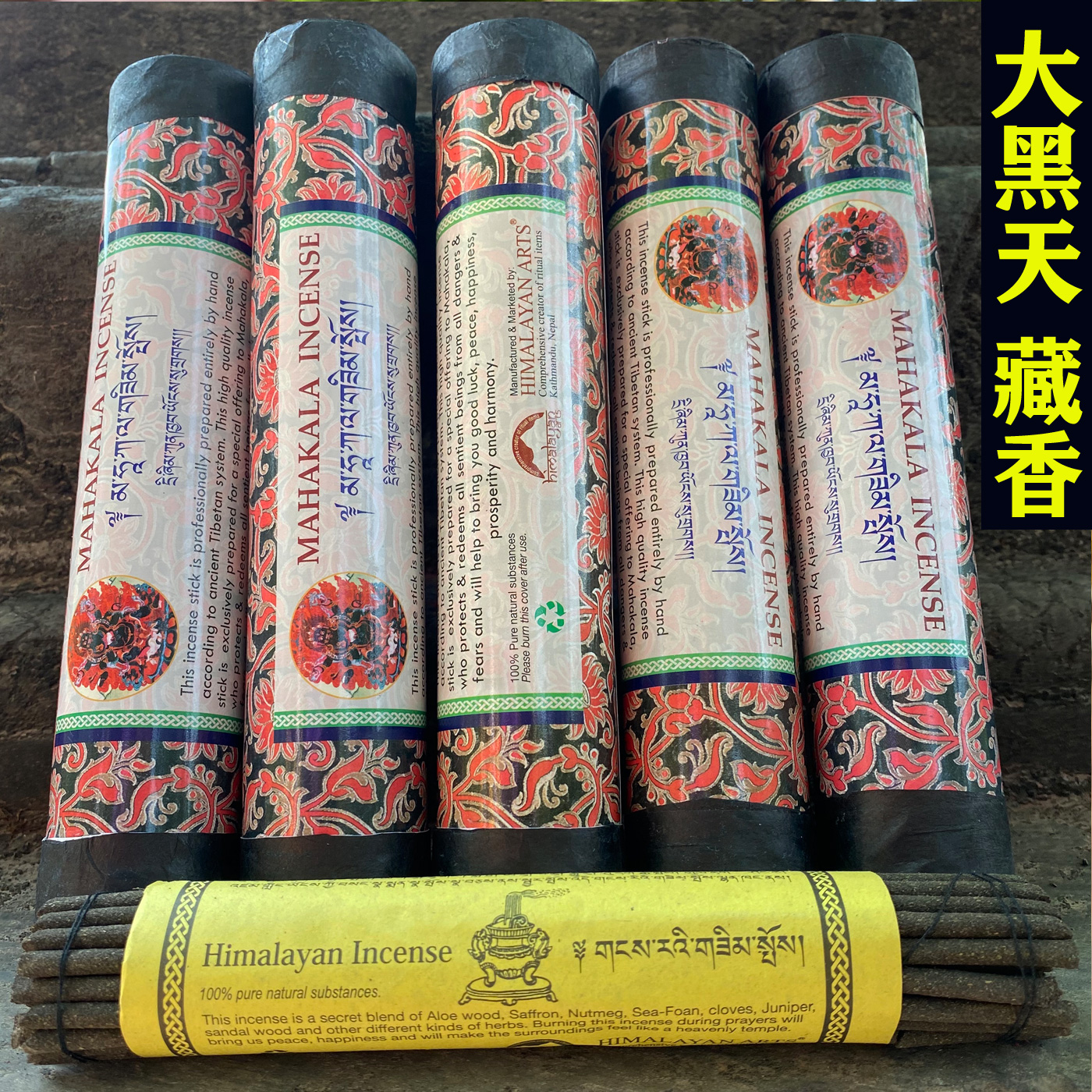 尼泊尔喜马拉雅植物草本大黑天六臂玛哈嘎拉手工藏香熏香线香筒装