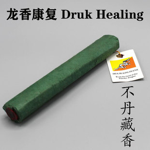 不丹进口天然龙香康复传统藏香熏香线香Druk Healing尼泊尔
