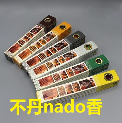 天然草药藏香线香熏香橙黄白