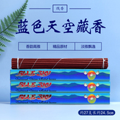 现货印度蓝色天空正品 sky 藏香蓝宝石蓝水晶线香天然手工熏香blue