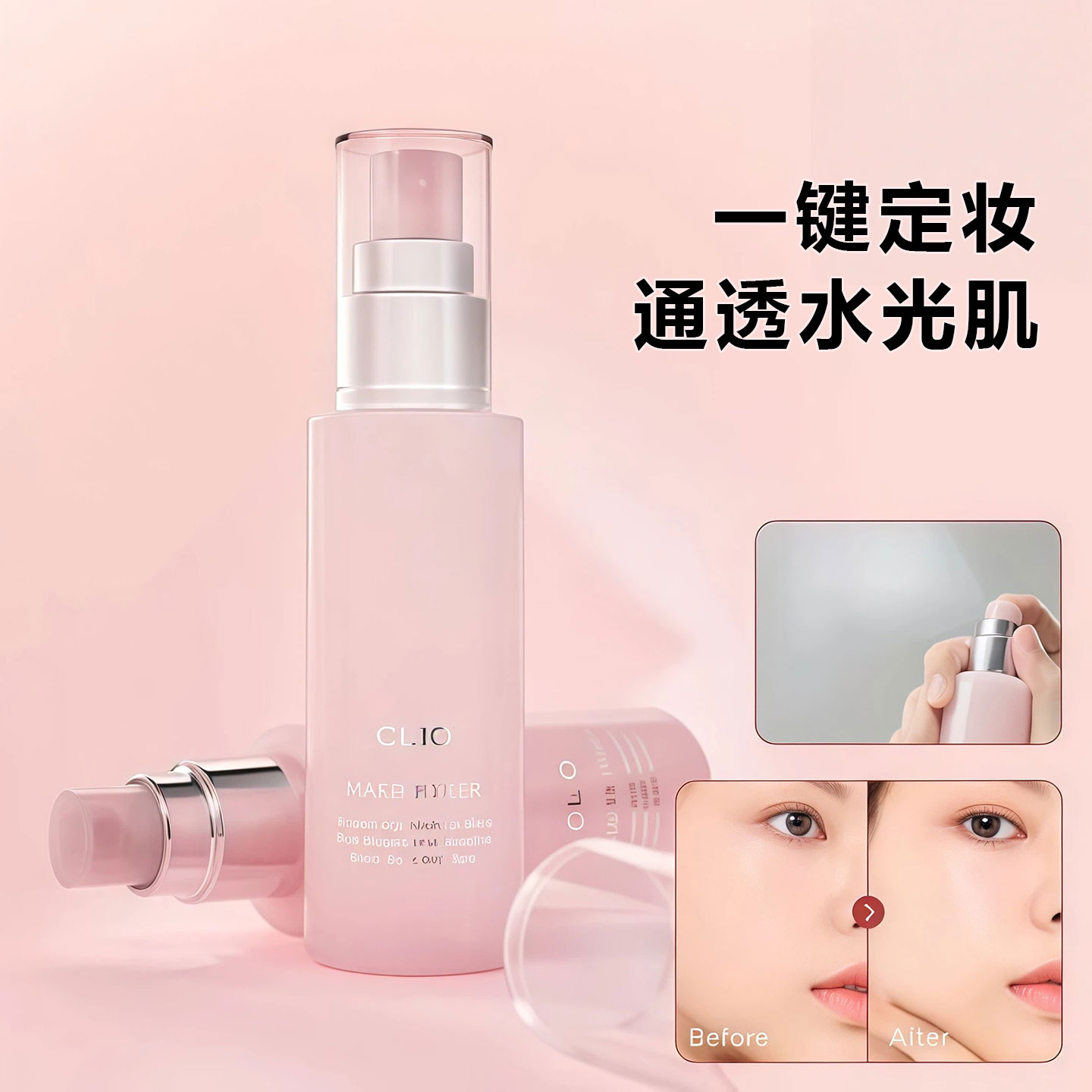 CLIO珂莱欧水润定妆喷雾不拔干图片