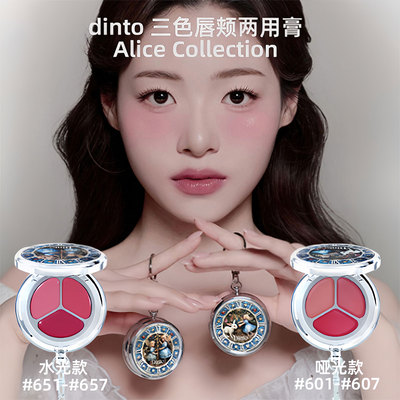 DINTO提亮肤色韩国唇颊两用腮红