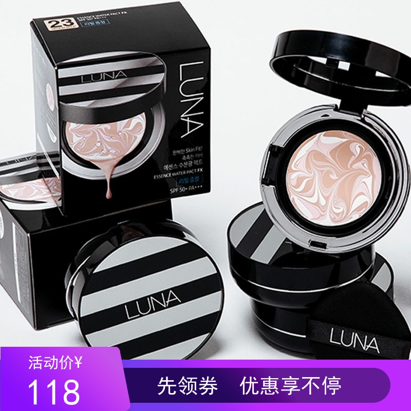 韩国luna超模爆水珠粉底膏气垫套盒